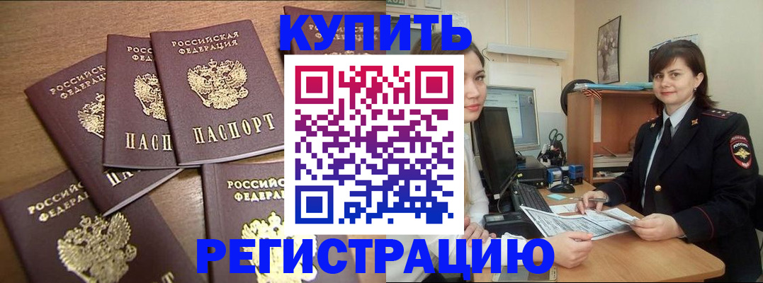 временная регистрация поиск в Железноводске