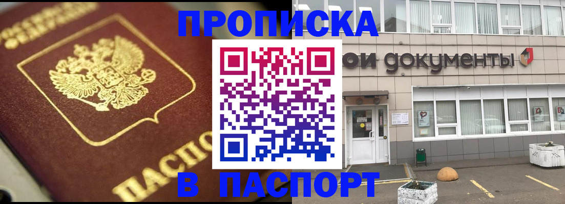 где прописаться в Железноводске