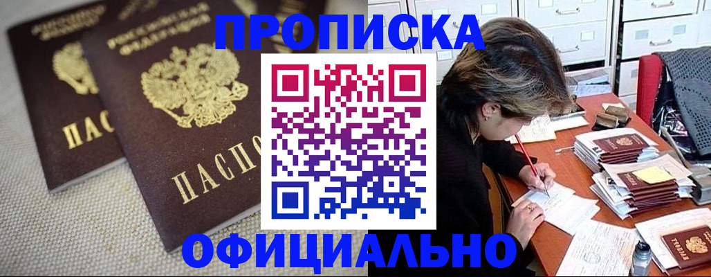 временная регистрация для школы в Железноводске